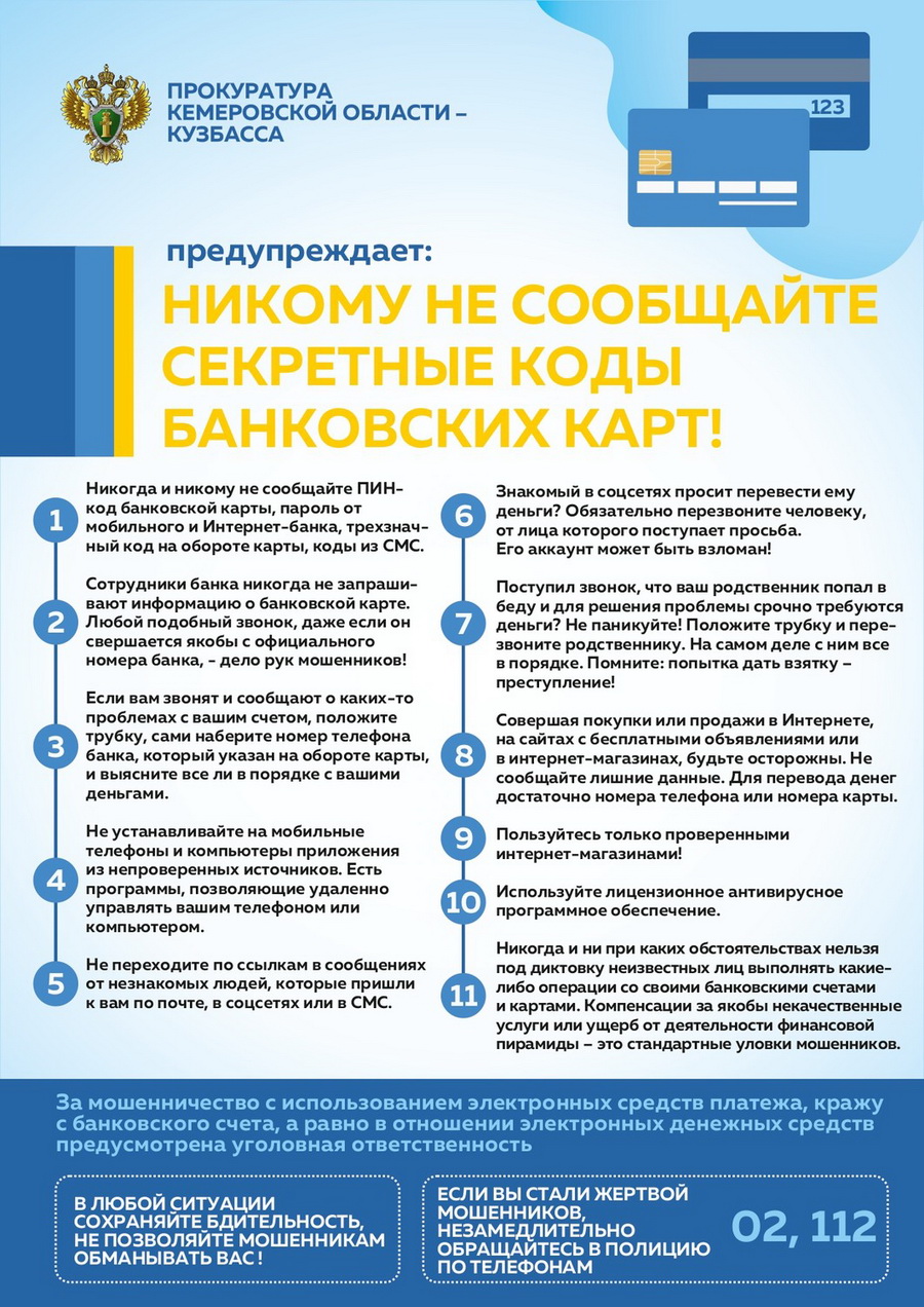 Памятка против мошенников.jpg